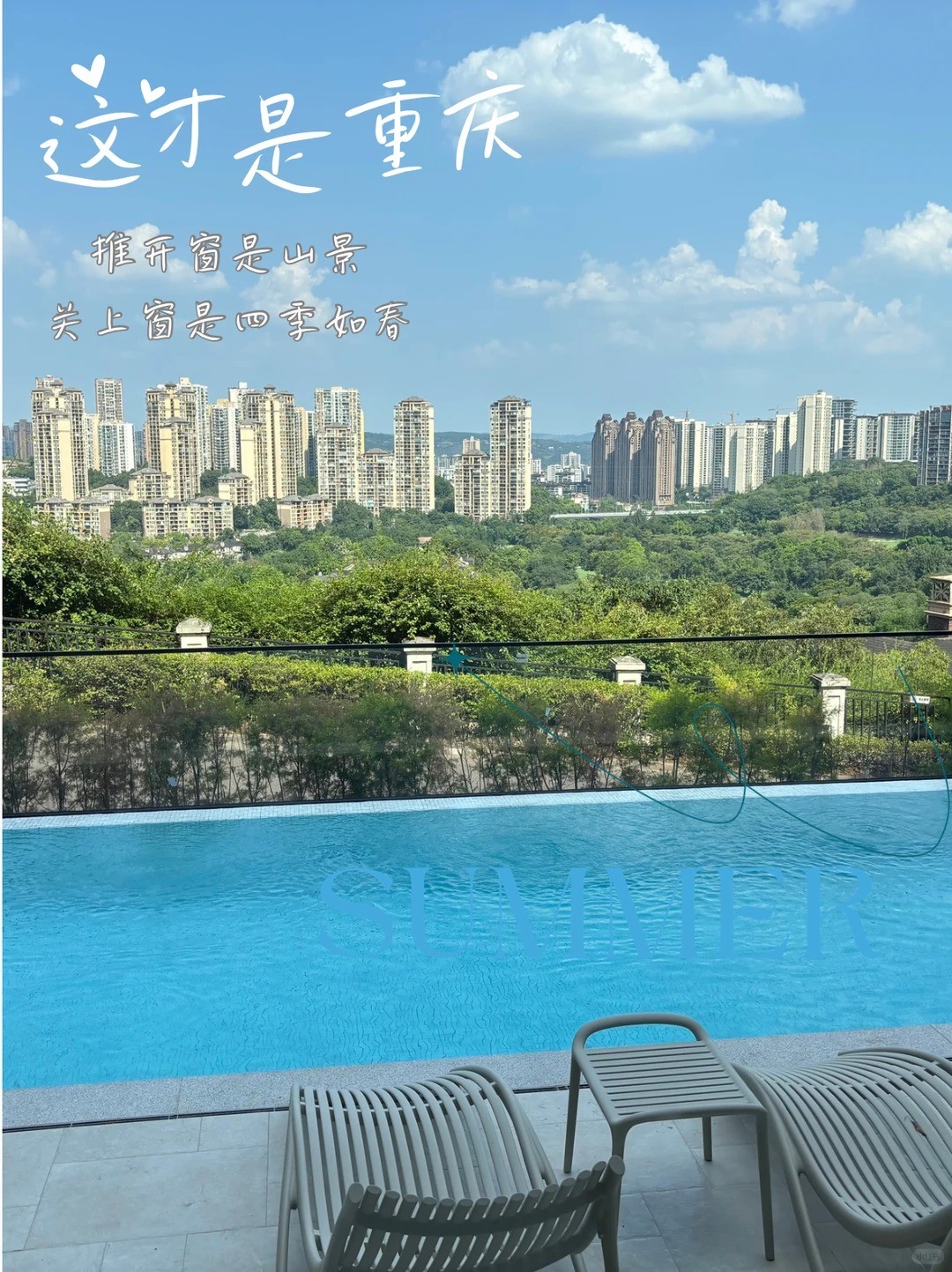 南平这才是重庆｜推开窗是山景，关上窗是四季如春
