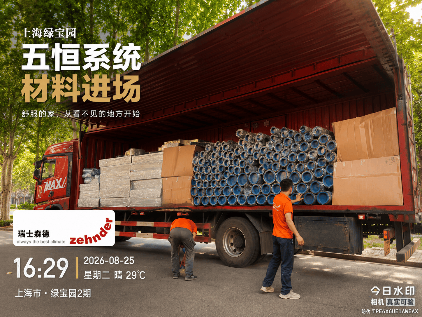 南平上海绿宝园｜五恒系统材料进场，舒服的家开始落地了
